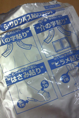 介の字貼りとか。