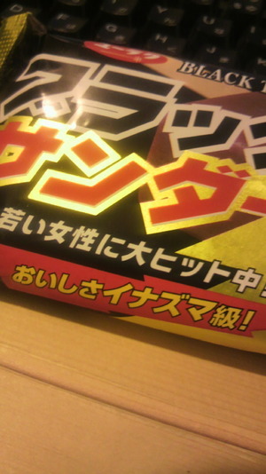 おいしさイナズマ級!
