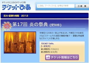チケットぴあ 第2期発売が始まります