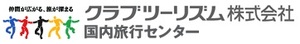 第16回炎の祭典ツアーご案内~クラブツーリズム:東京23区発