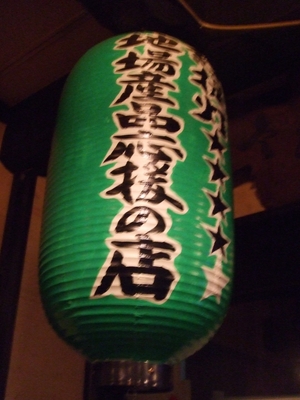 感動!炉ばた茶屋「安兵衛」のイクラ丼!!