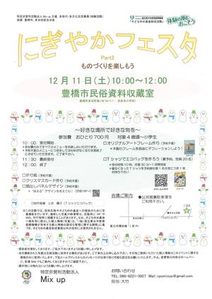 20211211にぎやかフェスタ 20211211にぎやかフェスタ