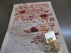 クリスマスに寄せて展へ