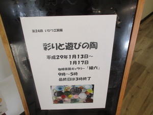 彩りと遊びの陶。