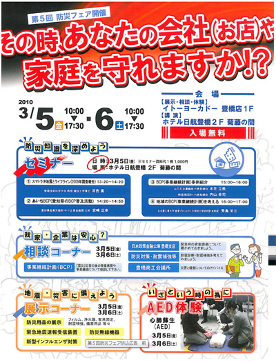 突撃!どすごいスナップ撮影隊 in 防災フェア