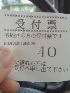 待ち時間…