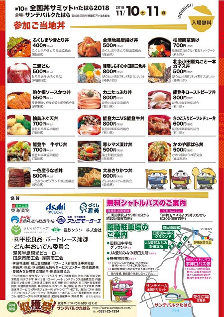 第10回丼サミット@サンテパルクたはら 第10回丼サミット@サンテパルクたはら