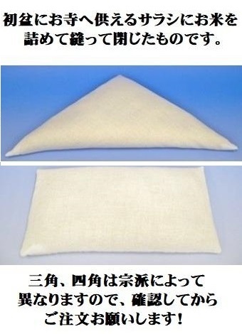 施餓鬼米の受注準備が調いました。 施餓鬼米の受注準備が調いました。