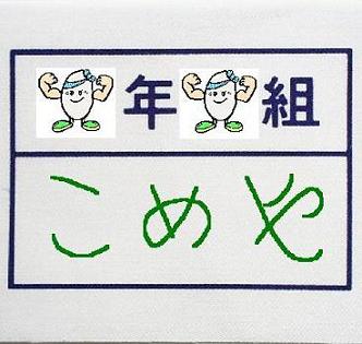 ファッツ・ユア・ネイム?