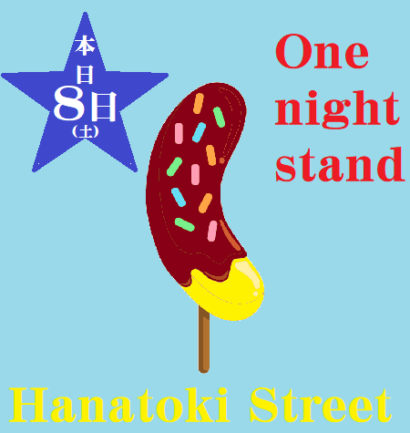 今夏1日限りの田原の夜店 今夏1日限りの田原の夜店