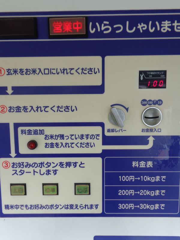 コイン精米所初体験しました コイン精米所初体験しました