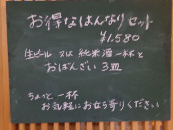 夜のお得なセット始めました 夜のお得なセット始めました