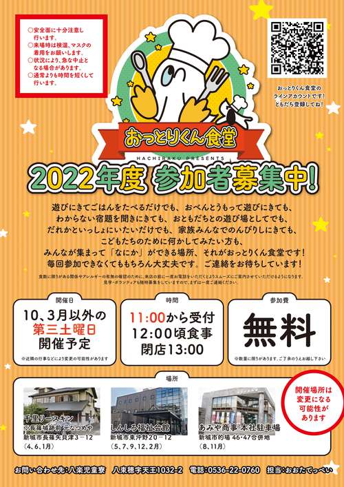 おっとりくん食堂 4月開催のお知らせ おっとりくん食堂 4月開催のお知らせ