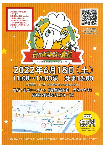 おっとりくん食堂 6月開催のお知らせ おっとりくん食堂 6月開催のお知らせ