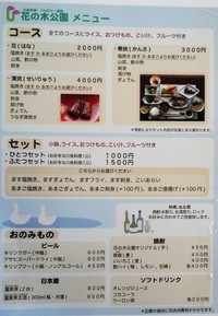 花の木公園 ★ 花の木公園 ★