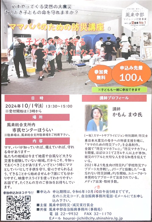 ママパパのための防災講座のお知らせ ママパパのための防災講座のお知らせ