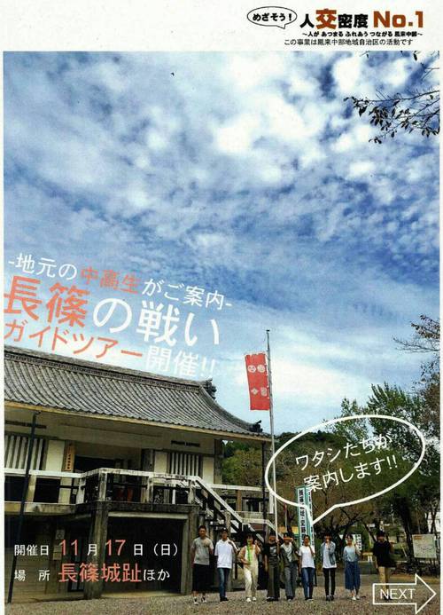 地元の中高生がご案内 長篠の戦いガイドツアー 地元の中高生がご案内 長篠の戦いガイドツアー