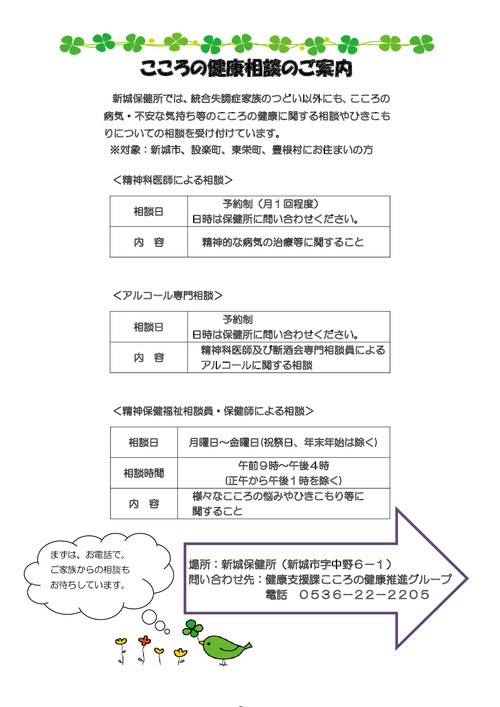 統合失調症家族のつどい 統合失調症家族のつどい