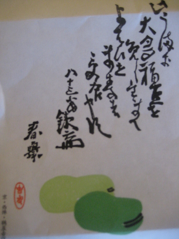 銘菓 福ハ内