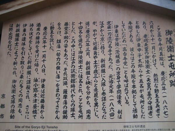 御陵衛士