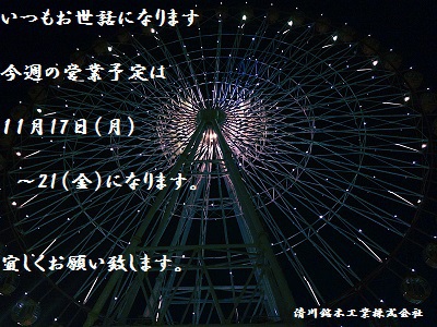 今週の営業予定の御案内