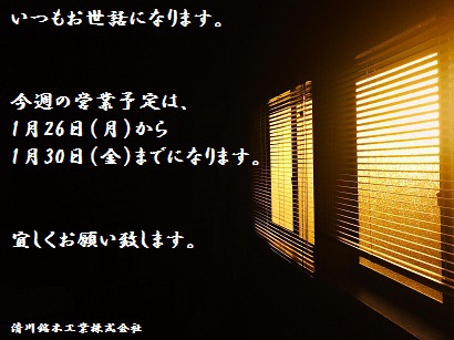 今週の営業予定の御案内
