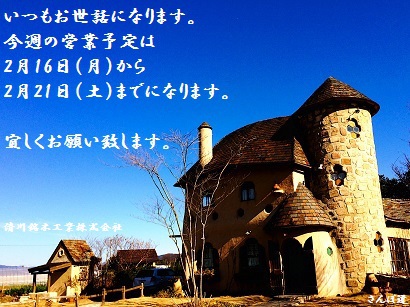 今週の営業予定の御案内