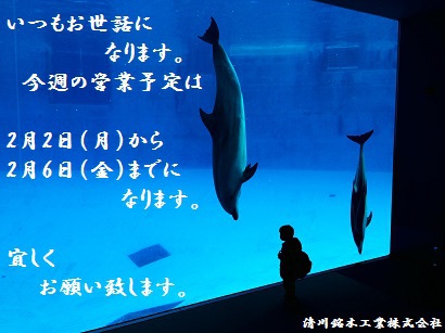 今週の営業予定の御案内