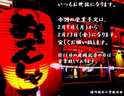 今週の営業予定の御案内