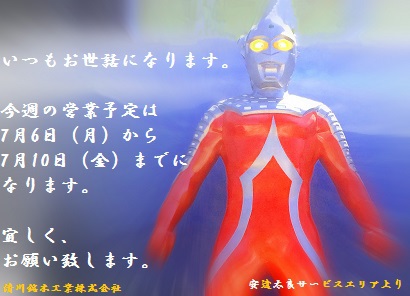 ウルトラセブン