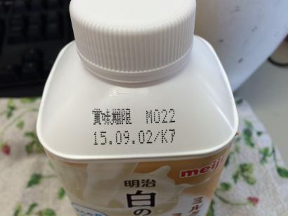 賞味期限