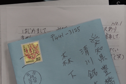 秋田からの手紙 秋田からの手紙