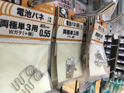 電池バネ