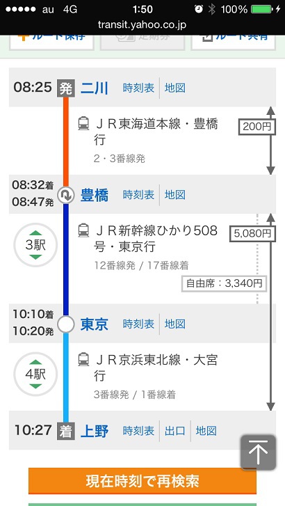 時刻表
