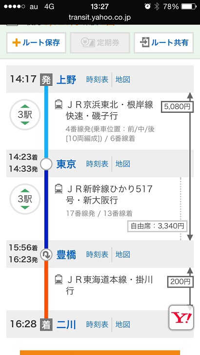 時刻表