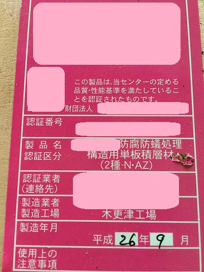 杉のLVLという材料！