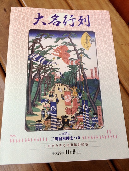 二川本陣まつり
