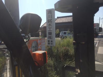 フォークリフトで資材置場まで移動！