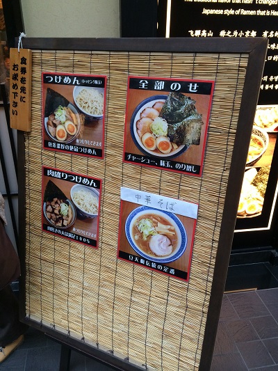 豆天狗というラーメン屋さん！