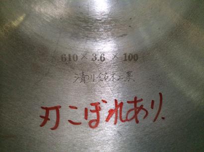 丸鋸の刃