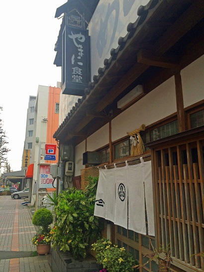 やまに食堂
