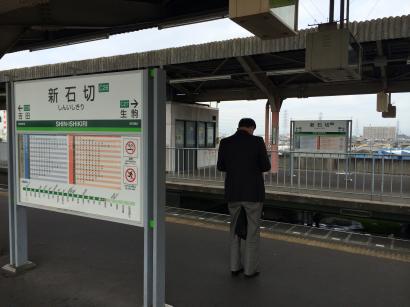 新石切駅