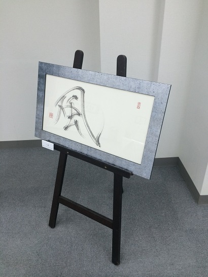 ギャラリー和