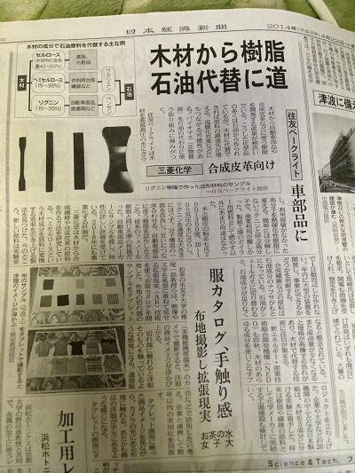 木材から樹脂！石油代替に道！