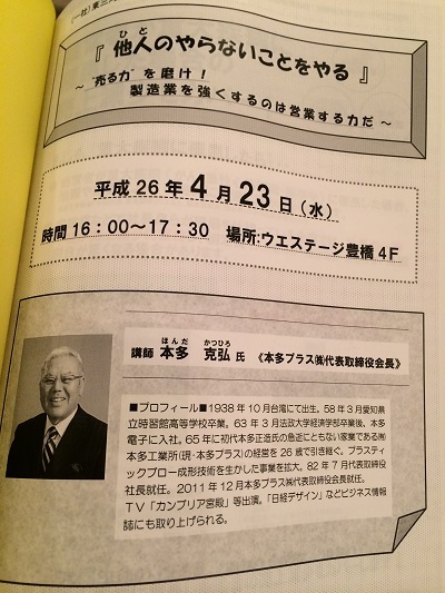 本多プラスさんの講演を聞いてきました！