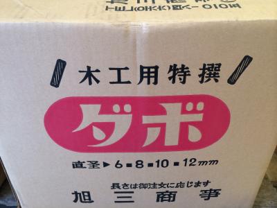 木ダボ