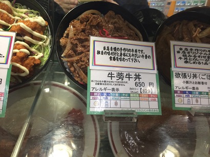 牛蒡牛丼のサンプル