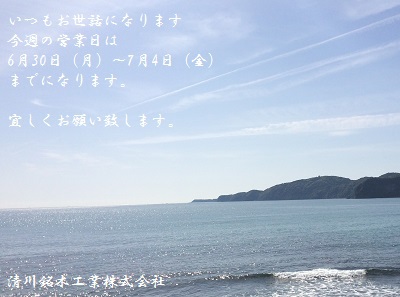 今週の営業予定のご案内