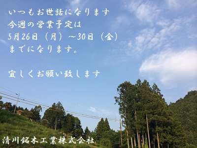 今週の営業予定の御案内