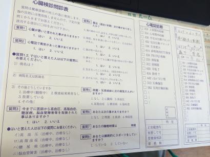 健康診断受診票